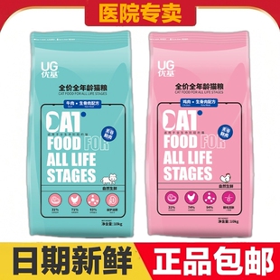 优基生骨肉配方猫粮10kg牛肉鸡肉全价全年龄20斤无谷鲜肉日常保健