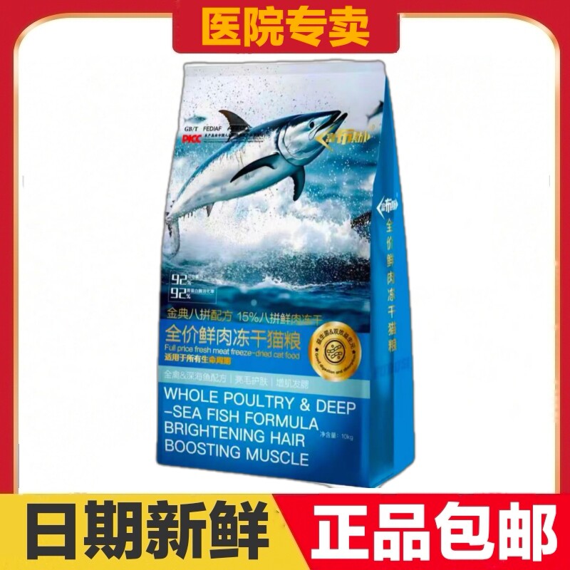 富布斯全价鲜肉冻干猫粮10kg全禽深海鱼配方亮毛护肤增肌发腮20斤
