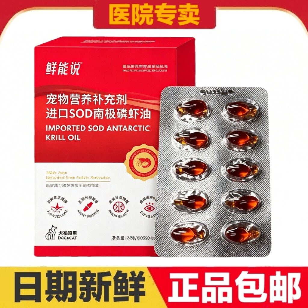 鲜能说南极磷虾油10粒猫狗宠物营养补充剂皮肤毛发护理日常保健