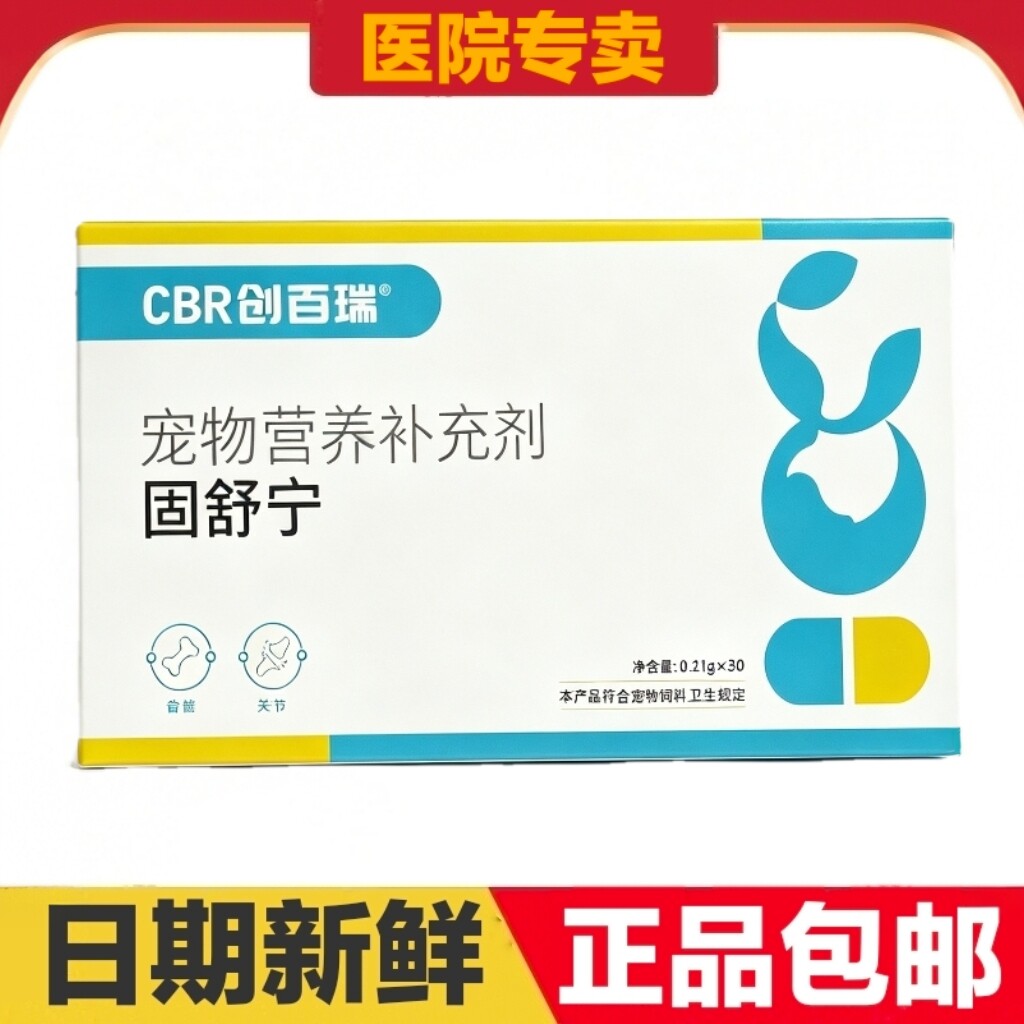 创百瑞固舒宁30片猫狗宠物营养补充剂骨骼关节日常保健
