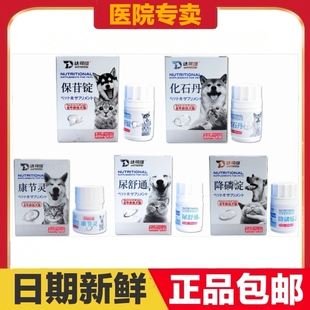 达可维降磷锭尿舒通康节灵化石丹保苷锭全年龄段犬猫宠物营养补充