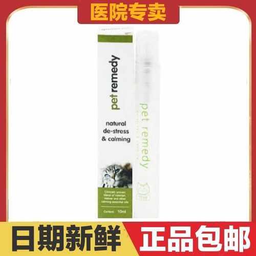 绿美笛猫咪抗应激喷雾喷雾绿美笛
