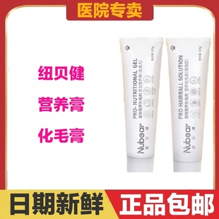 纽贝健综合营养膏化毛膏增强型猫狗宠物补充剂免疫力适口性好保健