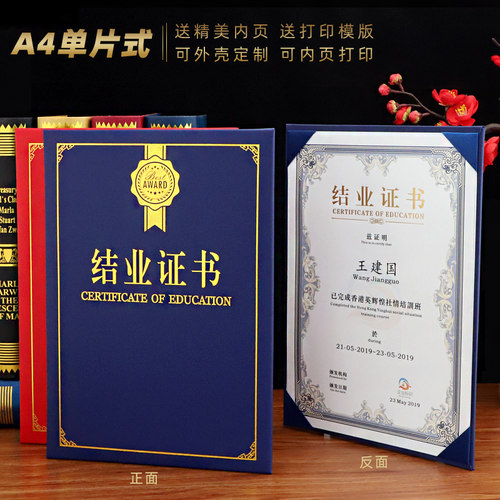 结业证书培训毕业外壳订制a4硬壳