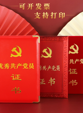 荣誉证书优秀党员证书烫金封面先进工作者外壳党务工作者奖状表彰