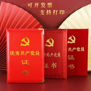 荣誉证书优秀党员证书烫金封面先进工作者外壳党务工作者奖状表彰