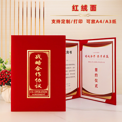 高档战略合作协议签署签约仪式本