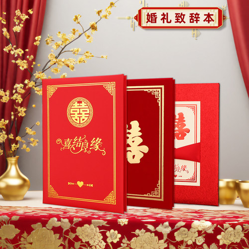 证婚人致词本致辞本婚礼致辞本