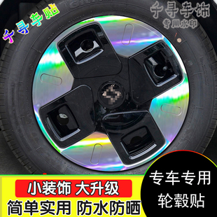适用思皓花仙子E10X轮毂贴纸轮廓个性改装镭射七彩反光膜防水装饰