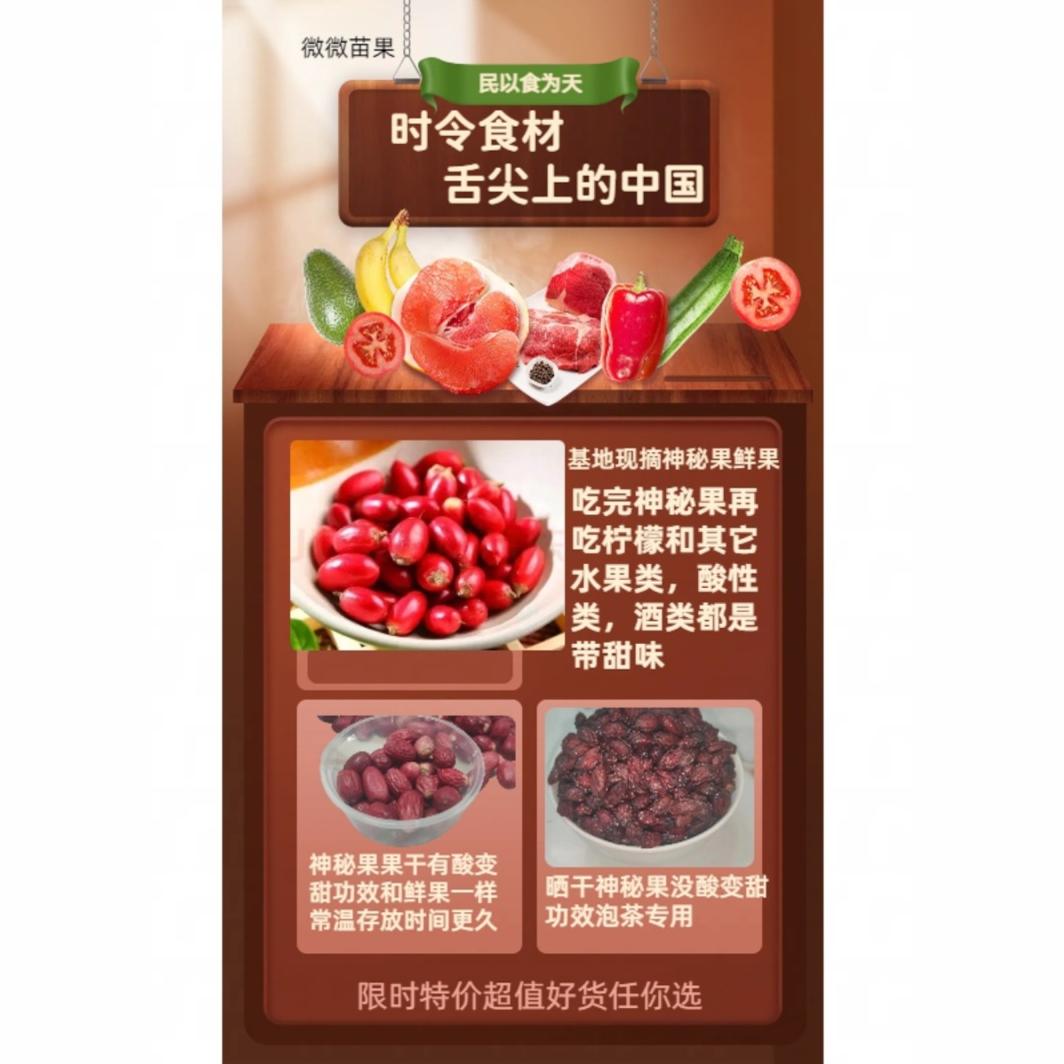 神秘果鲜果果干 送柠檬 蜜拉圣果 神奇改变味觉酸变甜 变味果干果