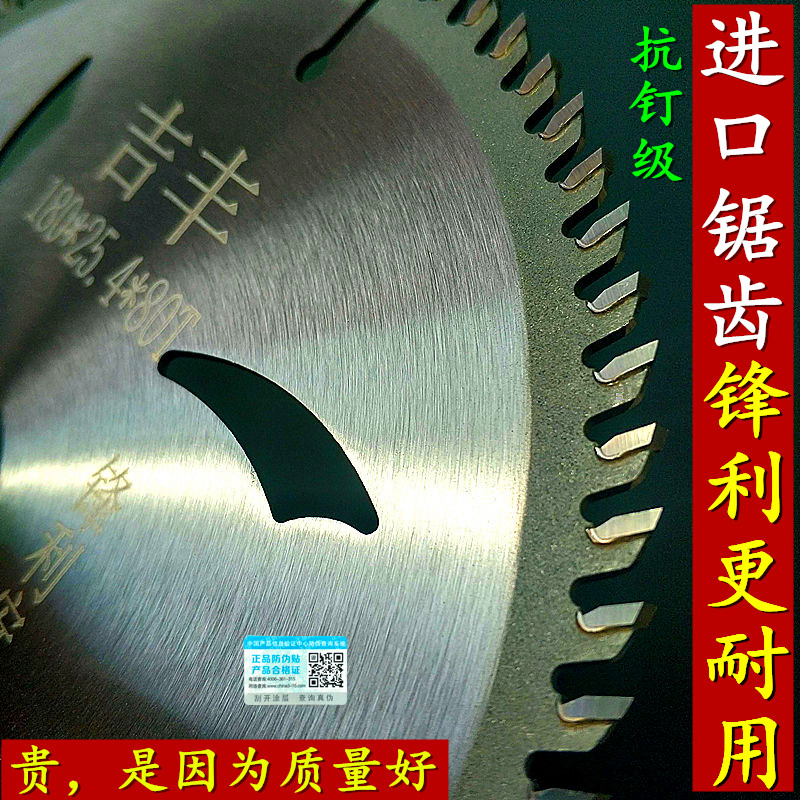 德国工艺吉丰木工锯片硬质合金片