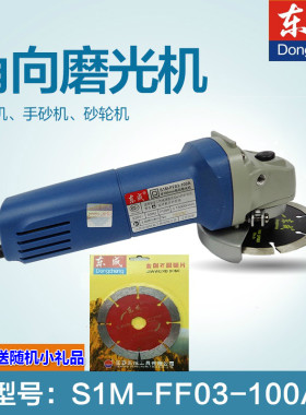 正品东成角磨机纯铜磨光机