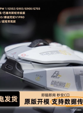 转接头安卓micro转typec 适用罗技雷蛇 GPWg903g502鼠标连接器