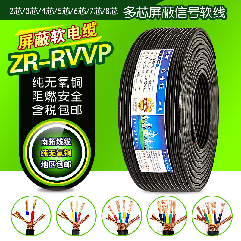 屏蔽线国标纯铜控制软电缆南拓