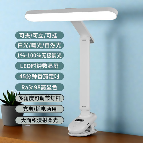 折叠夹灯时钟小台灯护眼充电