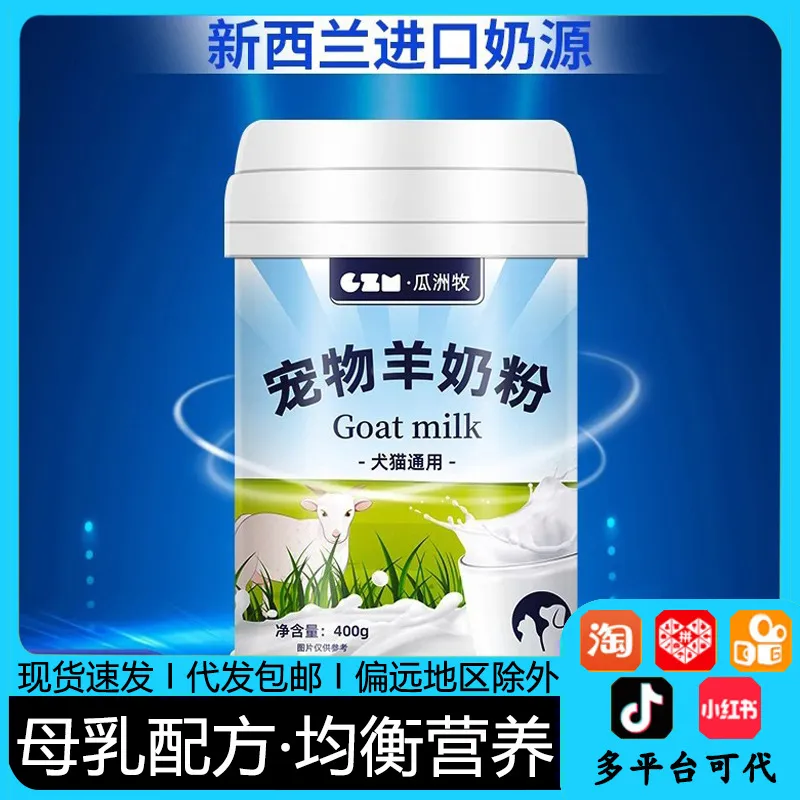 狗狗羊奶粉猫咪幼猫新生小狗幼犬宠物用补钙怀孕哺乳维生素益生菌