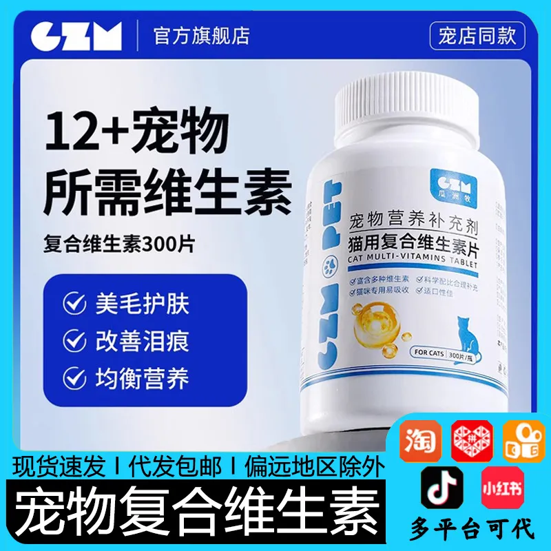 猫咪复合维生素狗狗营养膏补充剂多种维生素猫用防掉毛宠物保健品