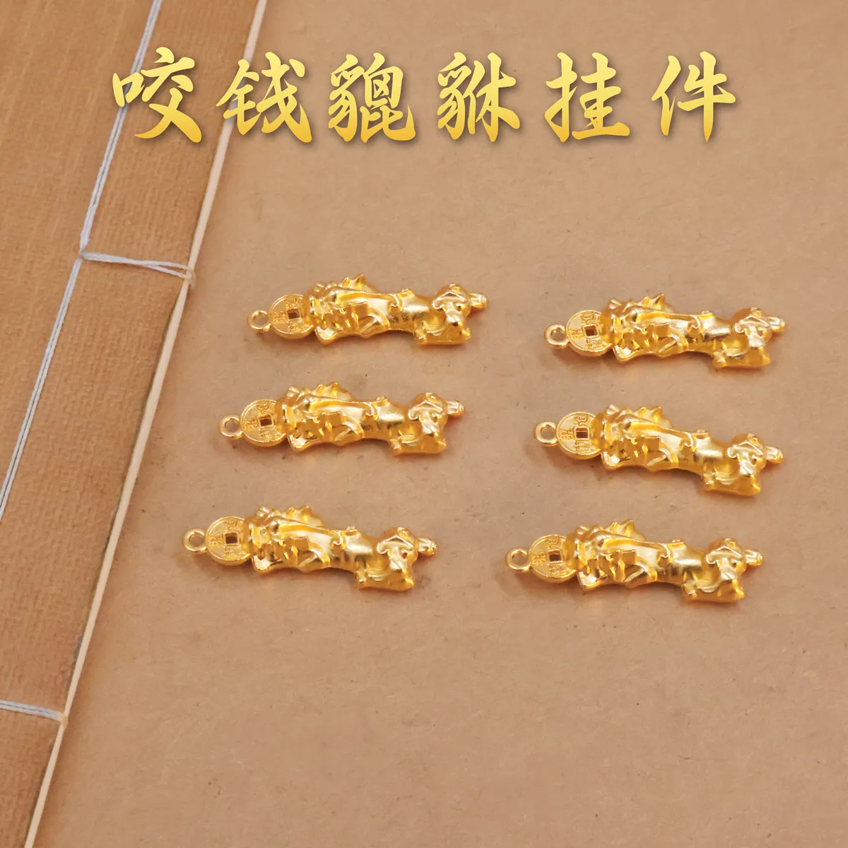 合金貔貅钥匙扣挂件一对小貔恘汽车钥匙挂件吊坠礼品