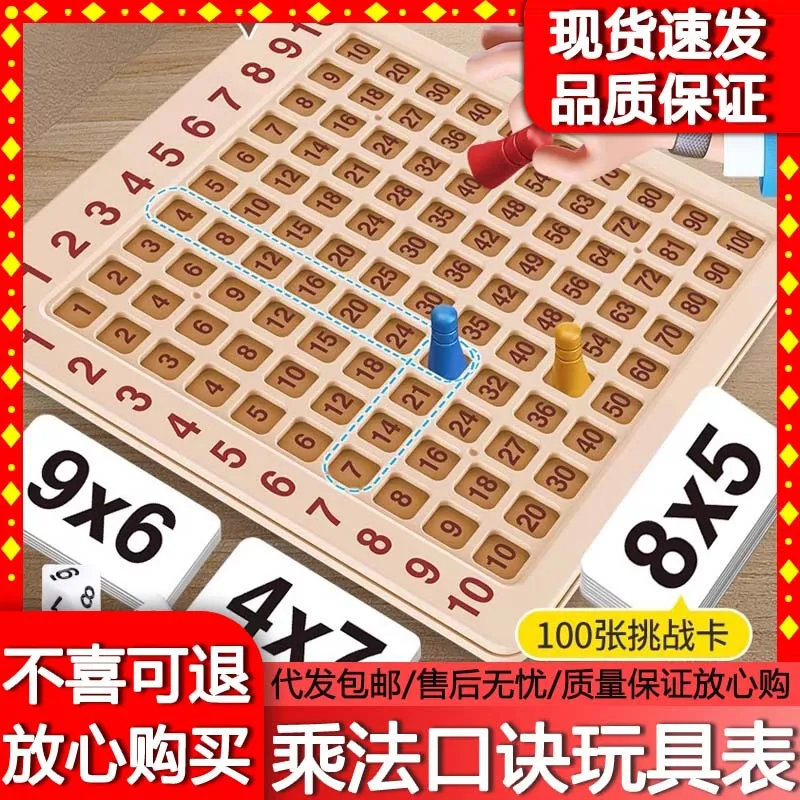 九九乘法口诀表二年级教具99桌游盘大启蒙小数学练习背诵玩具