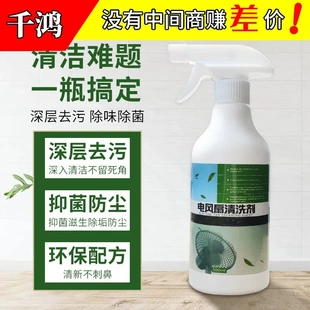 风扇清洗剂清洗剂家用免拆免水洗灰尘清洁神器吊扇去污除异味除臭