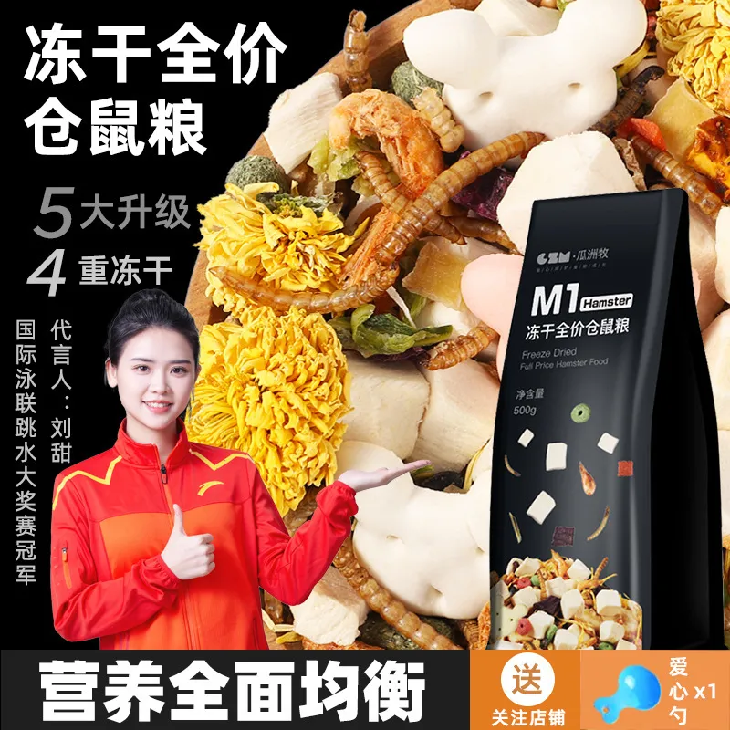 仓鼠粮食主粮营养鼠粮笼子饲料磨牙零食金丝熊食物用品