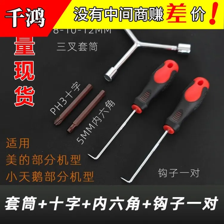 洗衣机波轮盘螺丝 拆卸清洗工具 底盘拉钩大号十字一字螺丝刀套装