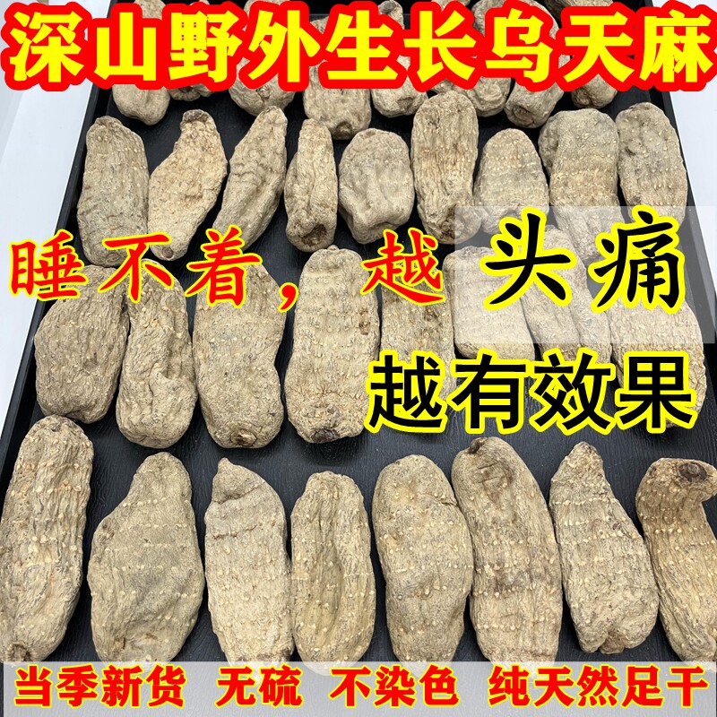 乌天麻专冶头痛头晕睡不着的