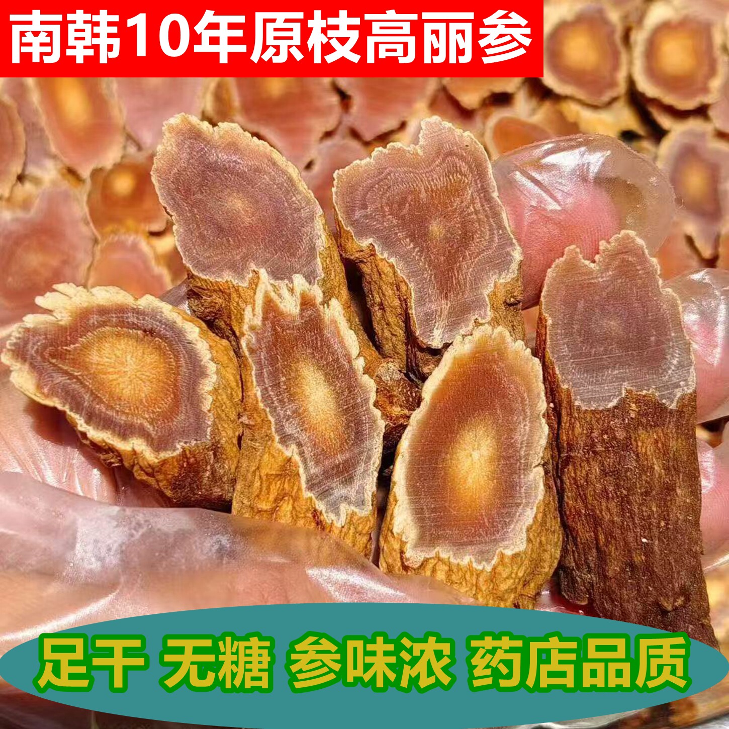 南韩高丽参100%正品大芦头足干