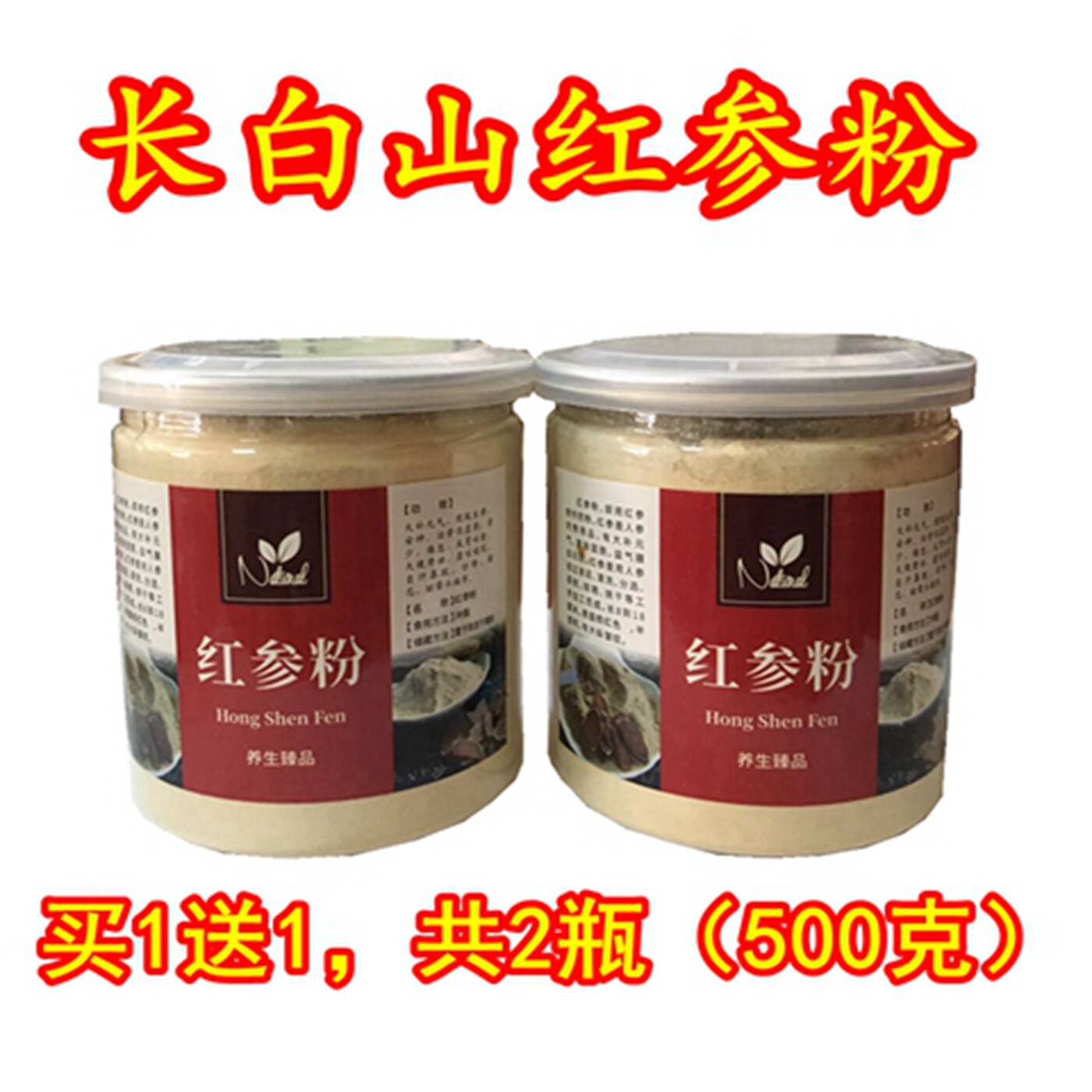 官方正品无糖老红参优质超细粉
