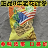花旗参正宗老条西洋参8年根加拿大花旗参条500克免费打粉切片洋参