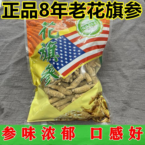 你吃过参味那么好的花旗参吗