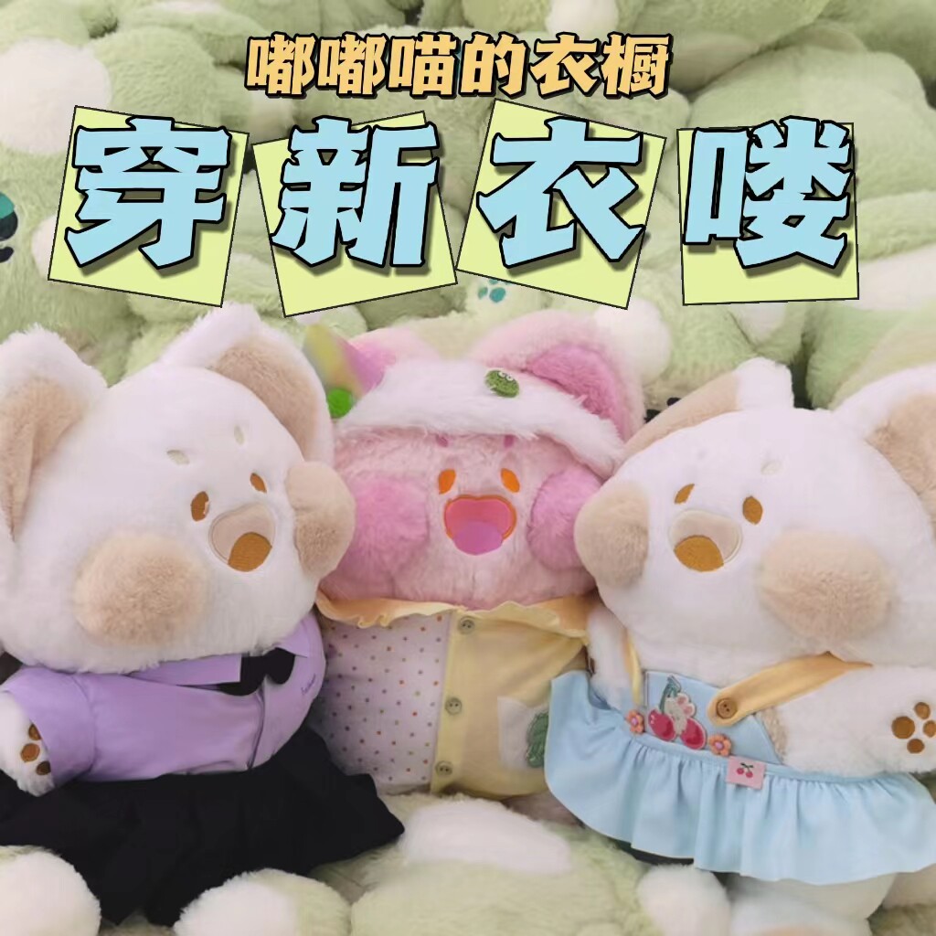艾斯德网红嘟嘟猫衣服小红书推荐送给猫猫的礼物毛绒玩具配件娃衣