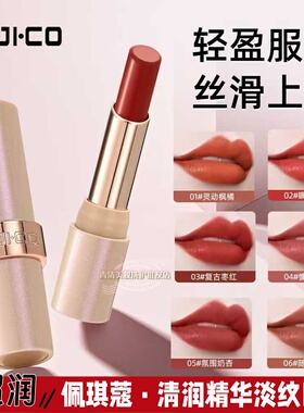 佩琪蔻清润精华淡纹口红保湿口红
