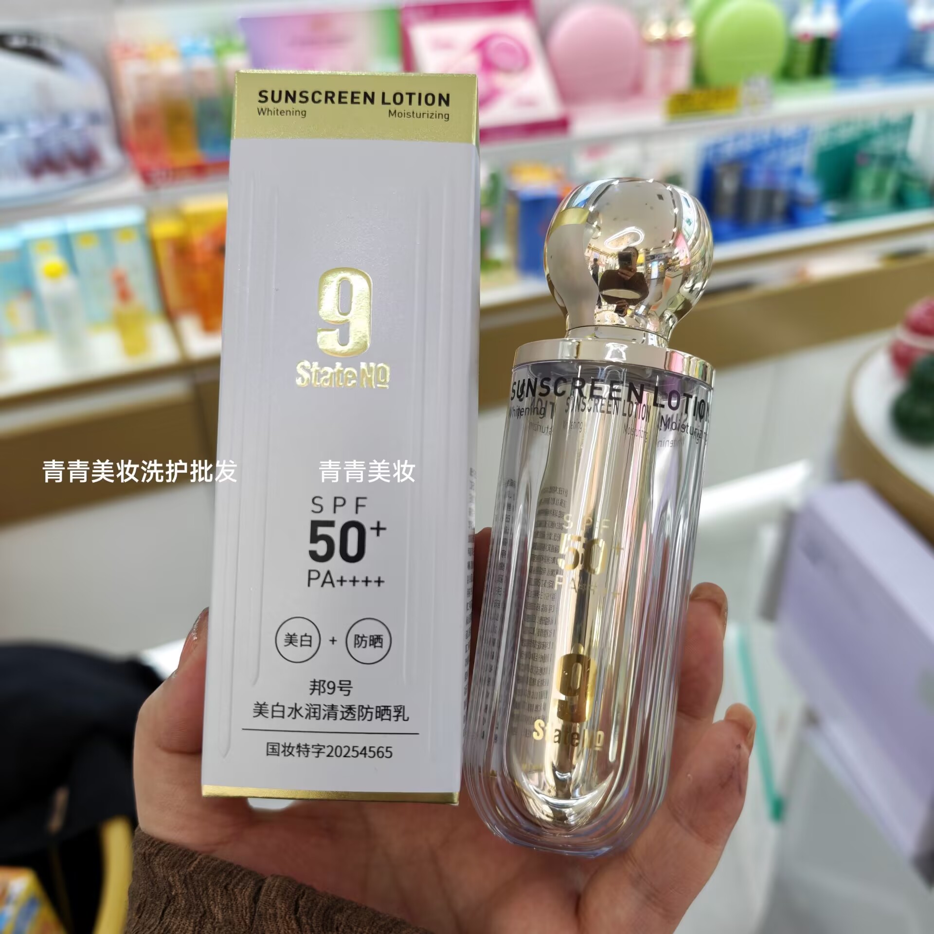 邦9号美白水润清透隔离防晒乳