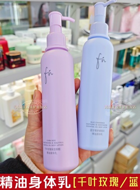 fn蓝甘菊舒缓蓓润精油身体乳千叶玫瑰香氛身体乳保湿滋润不油腻