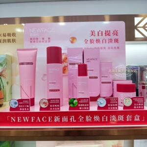 NEWFACE新面孔美白淡斑护肤品套