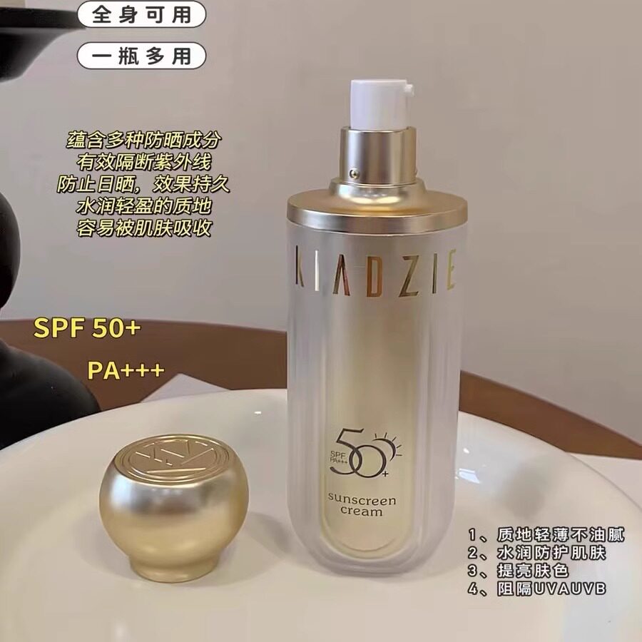 卡芝美白保湿防晒霜SPF50+PA