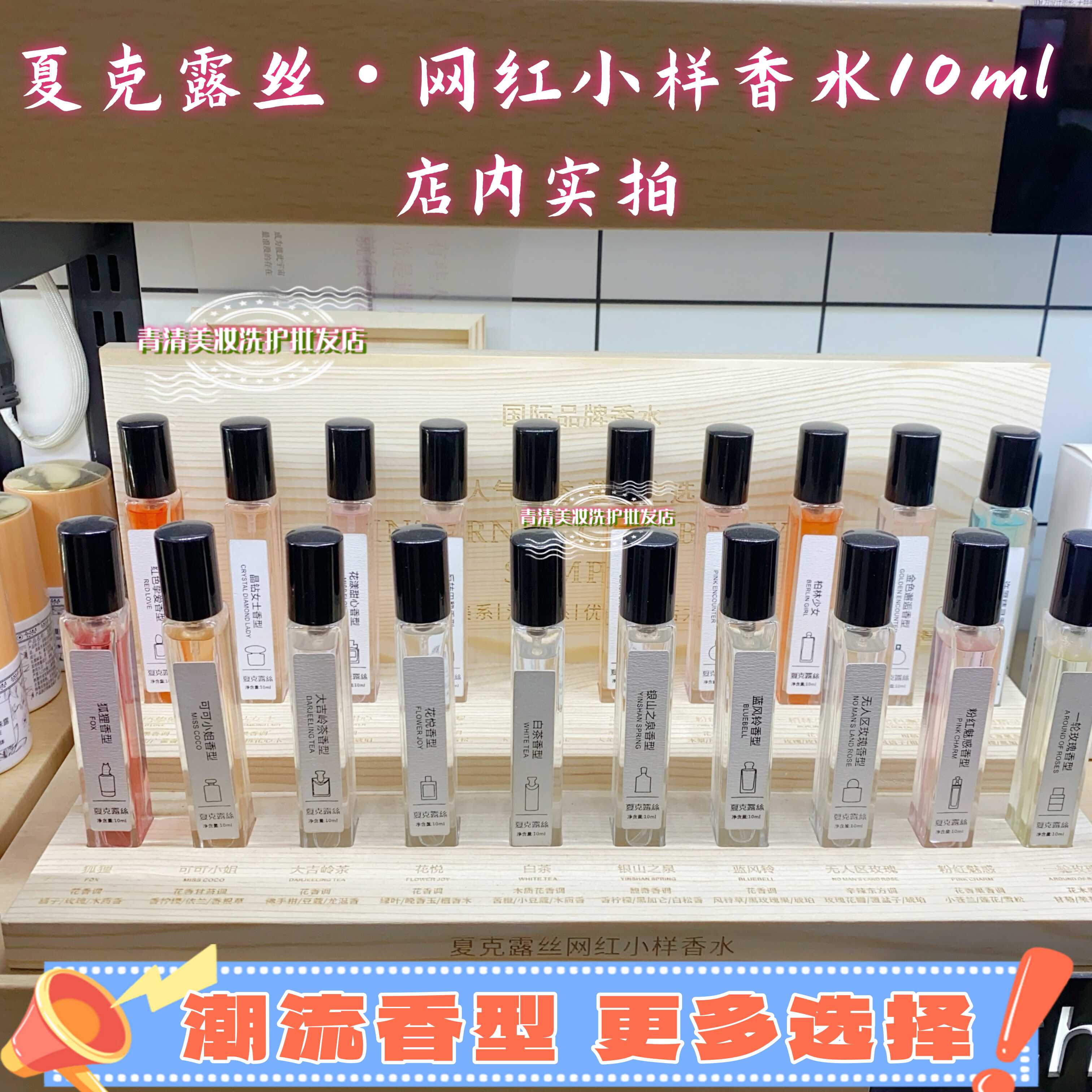 夏克露丝香水小瓶白茶可可小姐反转巴黎无人区玫瑰水持久淡香10ml