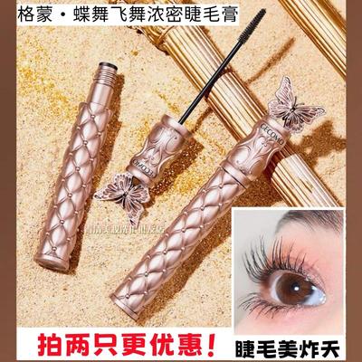 格蒙花蝶飞舞浓密睫毛膏卷翘有型