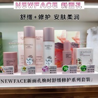 NEW FACE新面孔舒缓修护套装水精华乳液霜补水保湿滋润肌肤