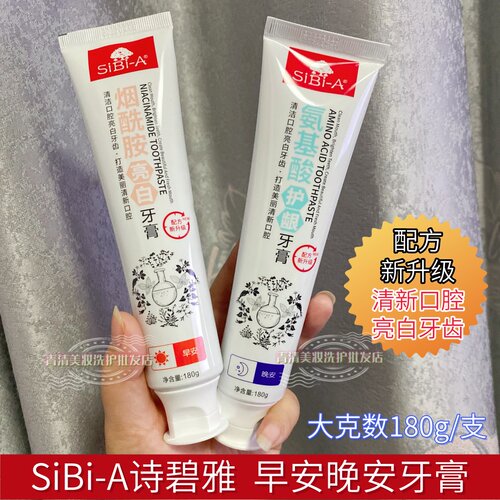 诗碧雅清新口气益生菌牙膏送牙刷