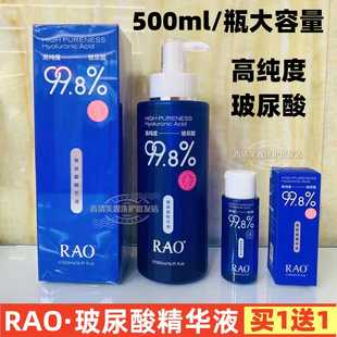 RAO芮拉奥玻尿酸精华液500ml大瓶精华大容量湿敷精华买1送1正品