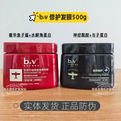 b2v海洋丝缎修护发膜修护顺滑