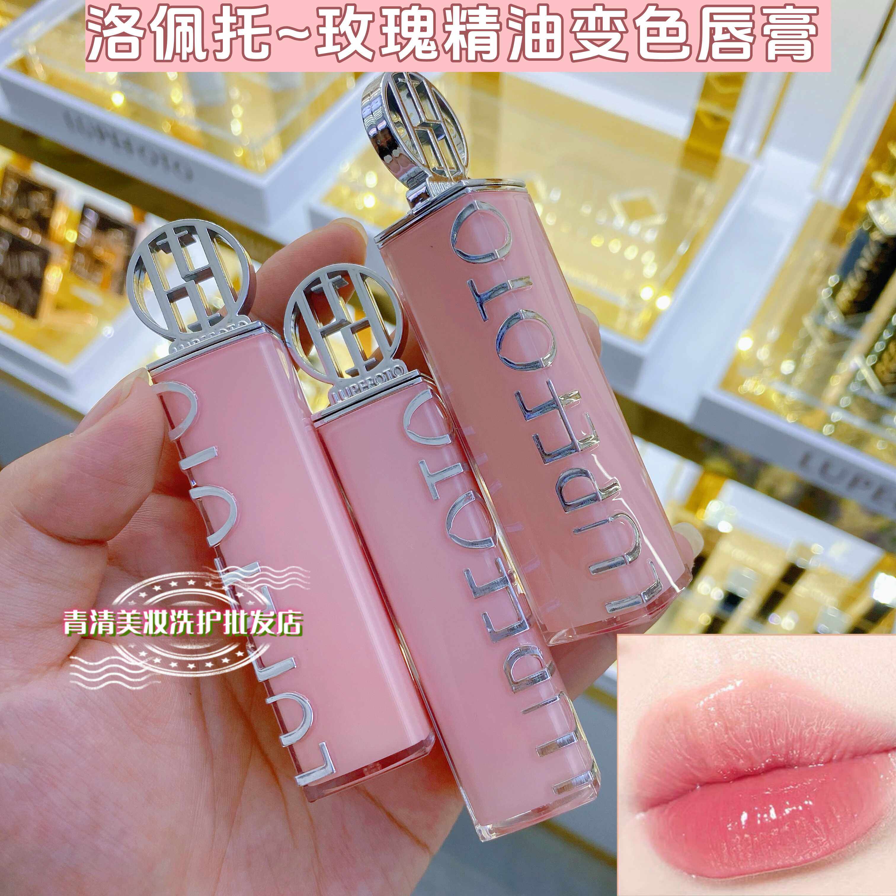 LUPEFOTO洛佩托玫瑰精油保湿变色口红润唇滋润美唇自然粉嫩有气色