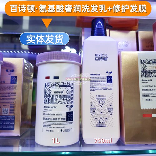 百诗顿奢润香氛洗发乳750ml发膜