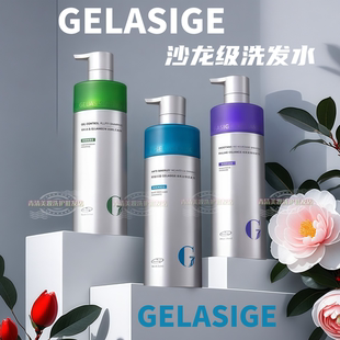 GELASIGE歌拉丝歌洗发水控油蓬松去屑止痒柔顺洗发持久留香大瓶装