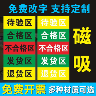 定制合格品区不合格品区待验区发货区退货区药店药品分区类标识牌