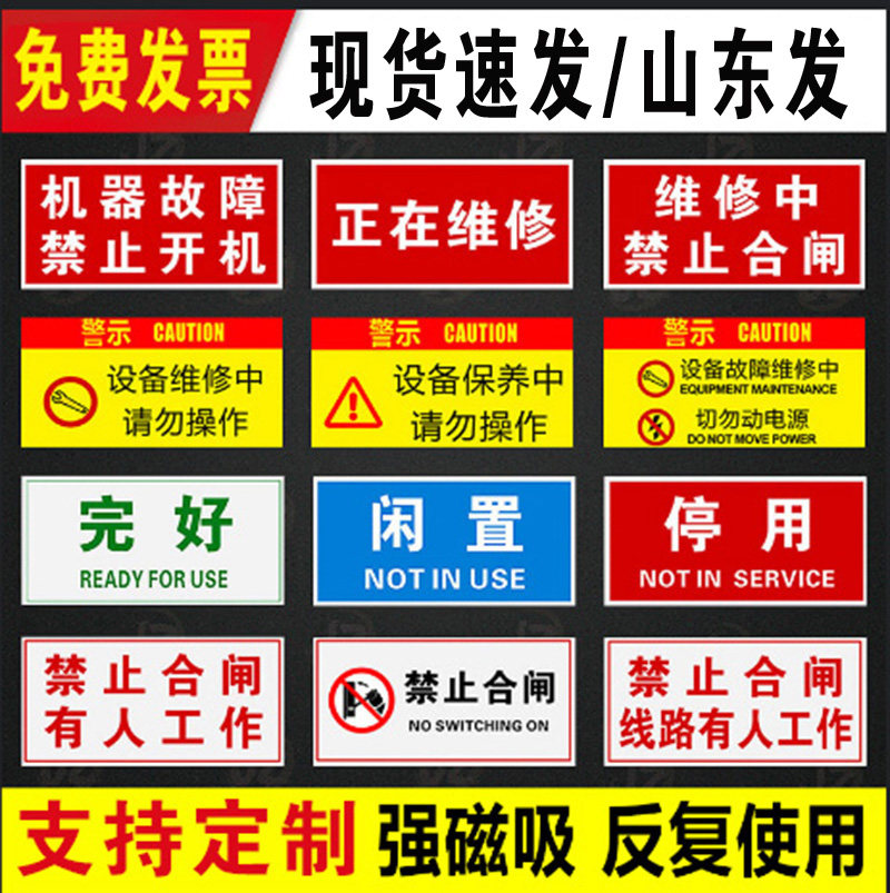 磁吸式标牌pvc带磁条禁止合闸线路有人在此工作已送电停电检修牌