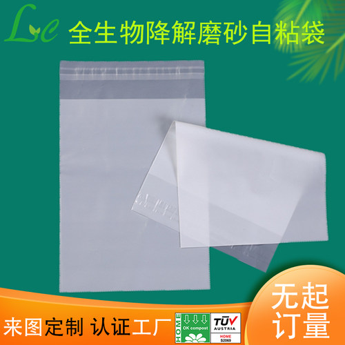 PLA环保生物降解自粘自封袋