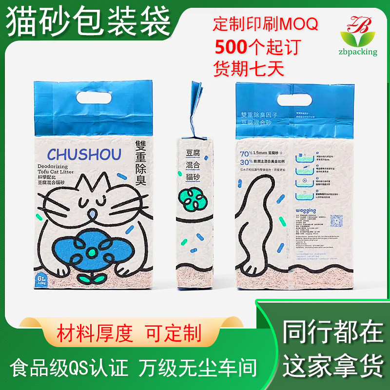 仓鼠干洗除臭浴沙包装袋宠物豆腐自立袋
